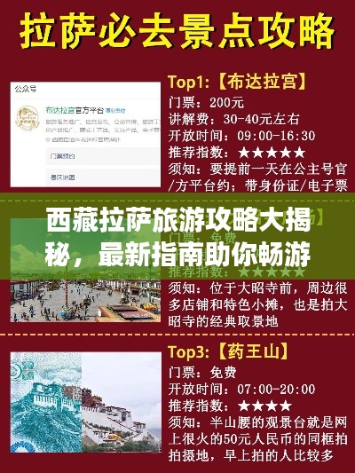 西藏拉萨旅游攻略大揭秘，最新指南助你畅游圣地！