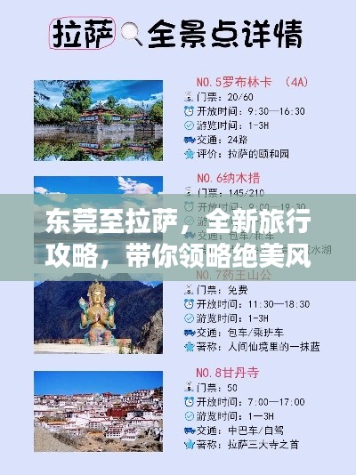 东莞至拉萨，全新旅行攻略，带你领略绝美风光！