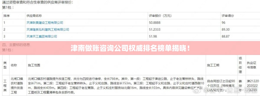 津南做账咨询公司权威排名榜单揭晓！