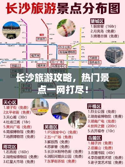 长沙旅游攻略，热门景点一网打尽！