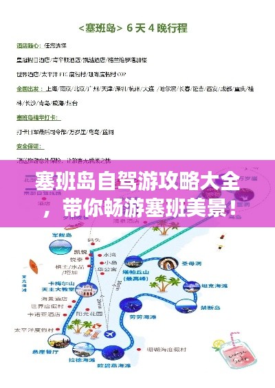 塞班岛自驾游攻略大全，带你畅游塞班美景！