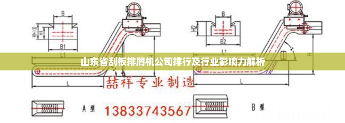 山东省刮板排屑机公司排行及行业影响力解析