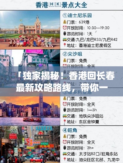 「独家揭秘！香港回长春最新攻略路线，带你一路畅游！」