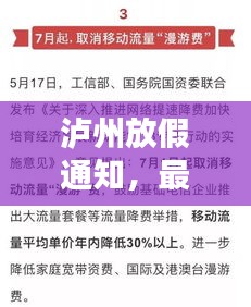 泸州放假通知，最新消息今日发布！