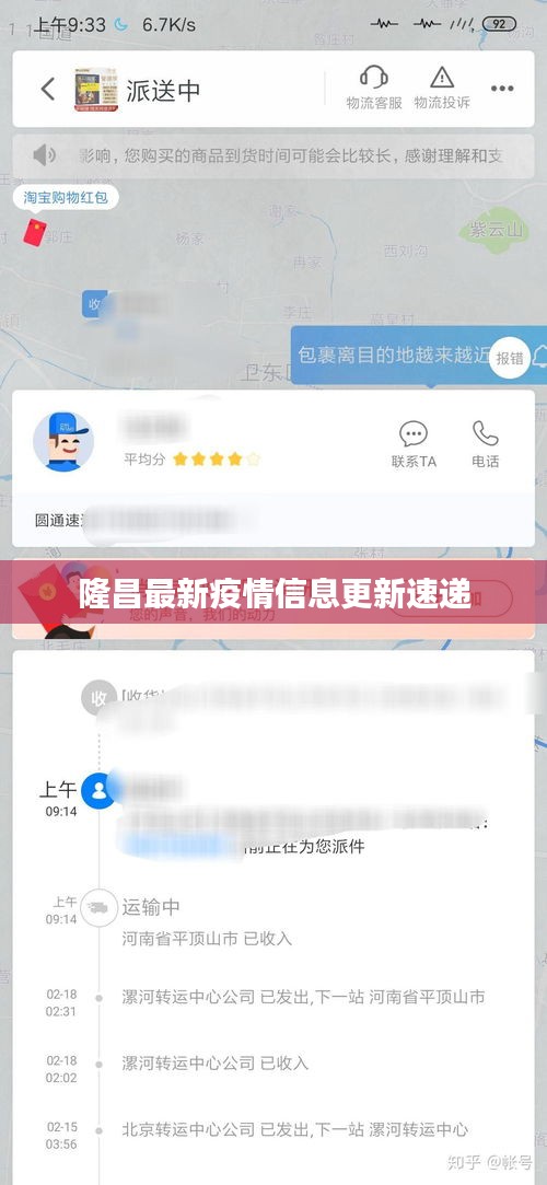 隆昌最新疫情信息更新速递