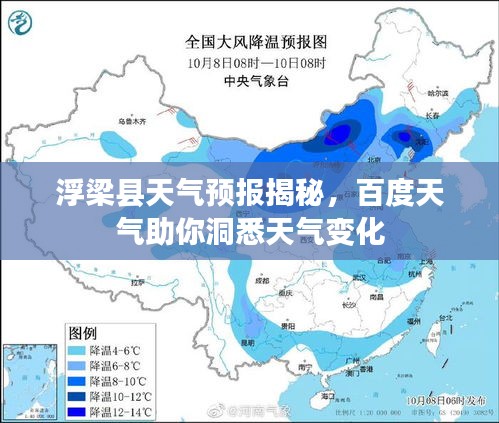 浮梁县天气预报揭秘，百度天气助你洞悉天气变化