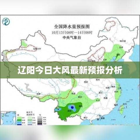 辽阳今日大风最新预报分析