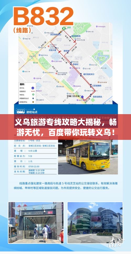 义乌旅游专线攻略大揭秘，畅游无忧，百度带你玩转义乌！