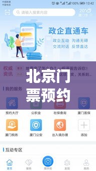 北京门票预约攻略大全，最新指南助你轻松出行