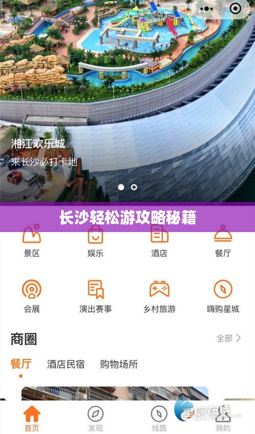长沙轻松游攻略秘籍