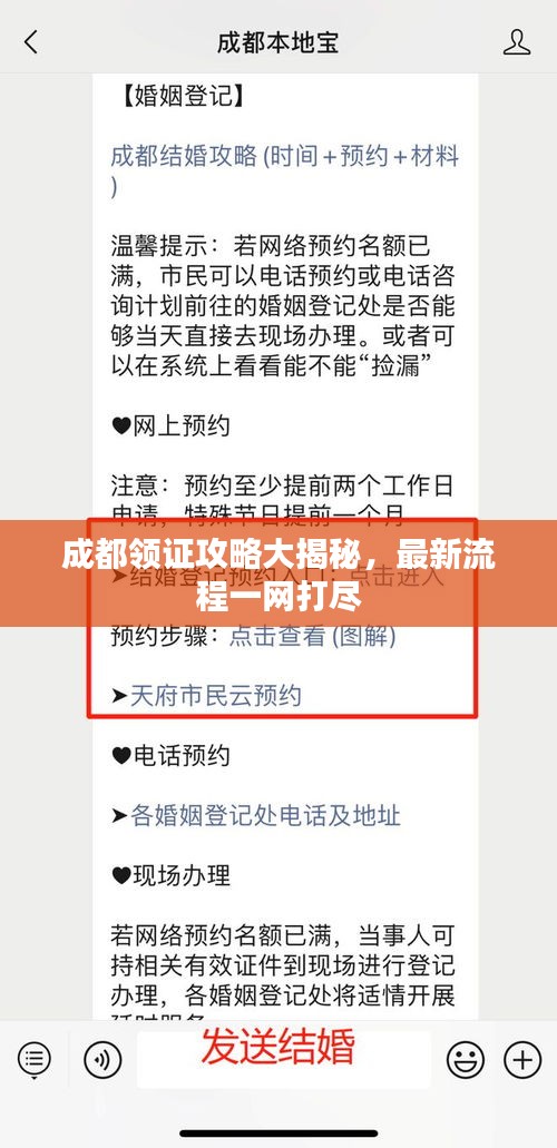 成都领证攻略大揭秘，最新流程一网打尽
