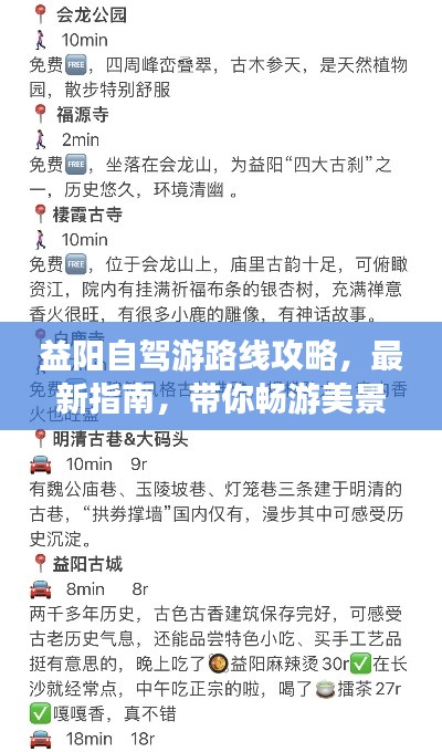 益阳自驾游路线攻略，最新指南，带你畅游美景！