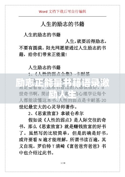 励志正能量书籍语录激励人生