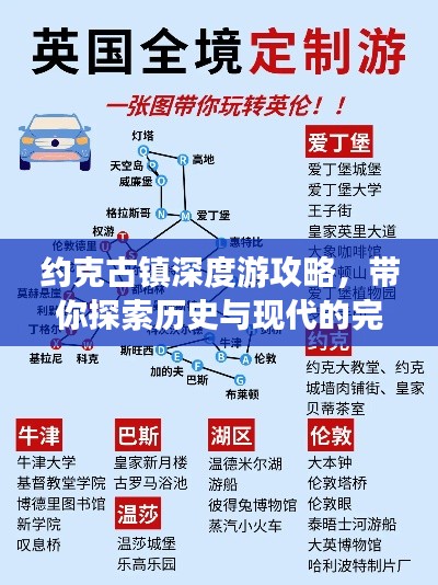 约克古镇深度游攻略，带你探索历史与现代的完美融合！