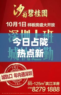 今日占陇热点新闻速递