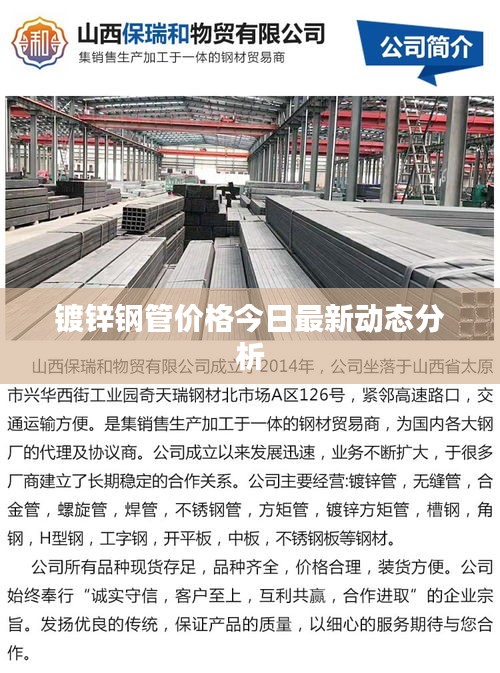 镀锌钢管价格今日最新动态分析