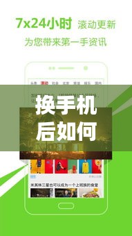 换手机后如何快速发布头条新闻？详细操作指南！