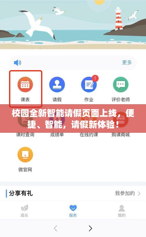 校园全新智能请假页面上线，便捷、智能，请假新体验！