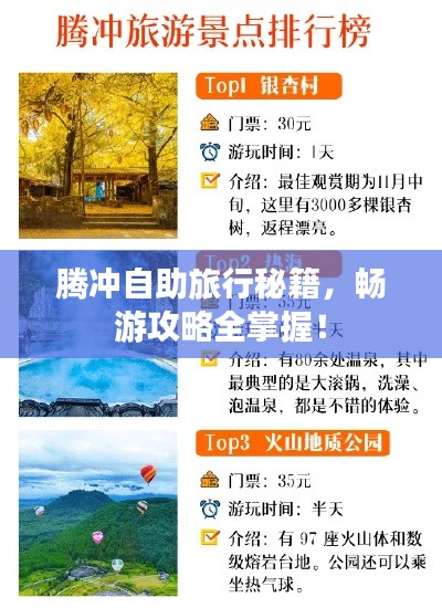 腾冲自助旅行秘籍，畅游攻略全掌握！