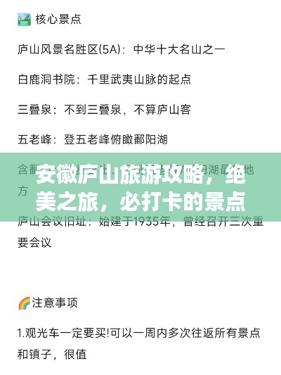 安徽庐山旅游攻略，绝美之旅，必打卡的景点！