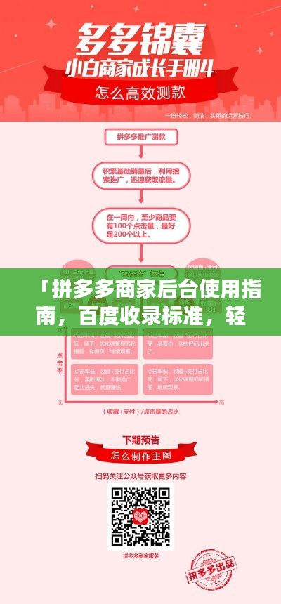 「拼多多商家后台使用指南，百度收录标准，轻松管理商业平台」