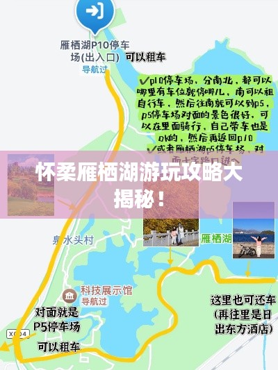 怀柔雁栖湖游玩攻略大揭秘！